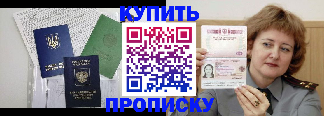 прописка для военкомата в Ершове